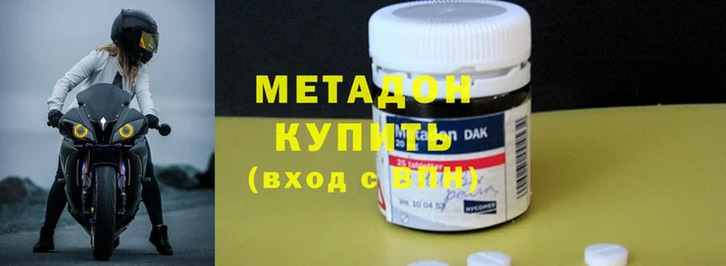 МЕТАДОН methadone  купить  цена  Заозёрск 